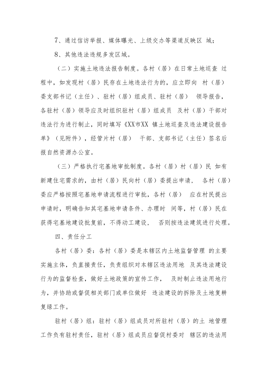 XX镇关于加强土地管理工作的实施方案.docx_第3页