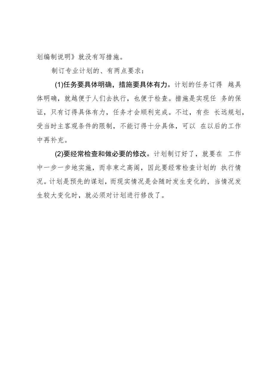 专业业务计划的写法.docx_第2页