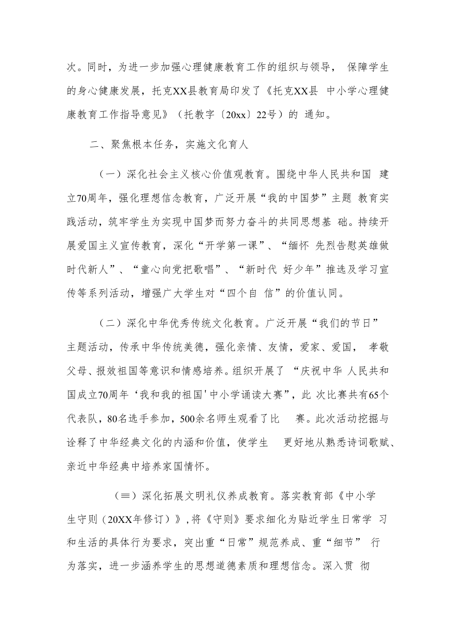 xx县教育局20xx年上半年德育工作总结.docx_第2页