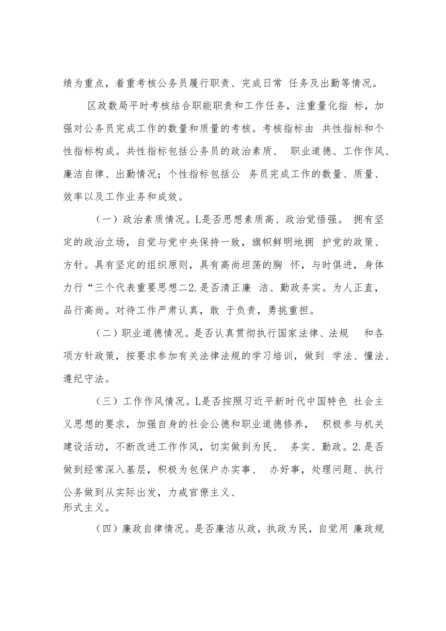 XX区政务服务和数字化建设管理局公务员平时考核实施方案.docx_第2页