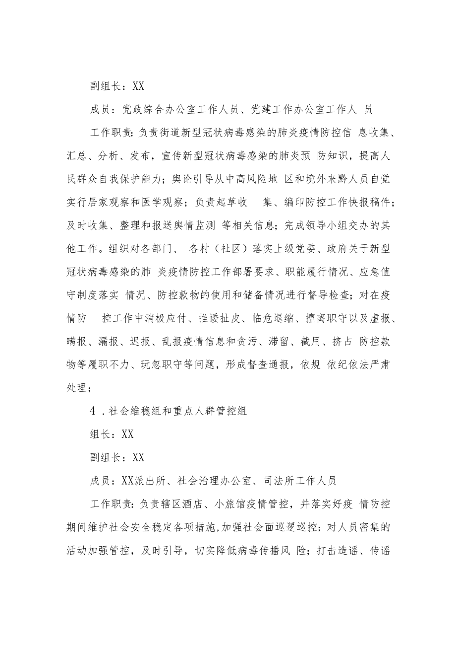 XX街道应对新型冠状病毒感染的肺炎疫情防控工作方案.docx_第3页