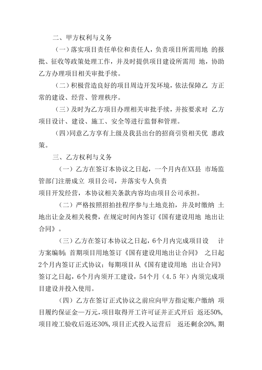 XX项目投资意向协议（非工类项目范本）.docx_第2页