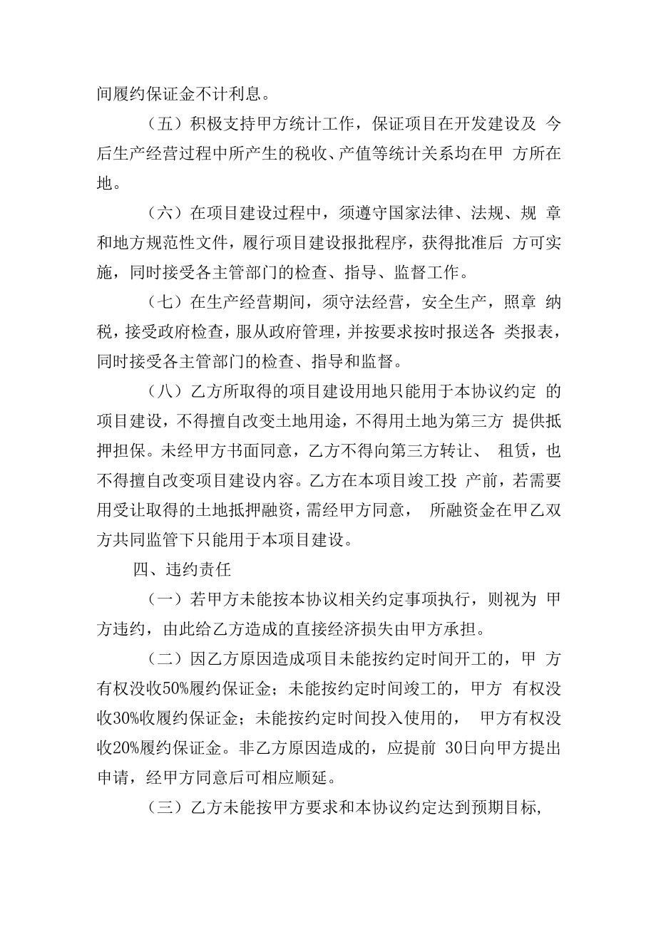 XX项目投资意向协议（非工类项目范本）.docx_第3页