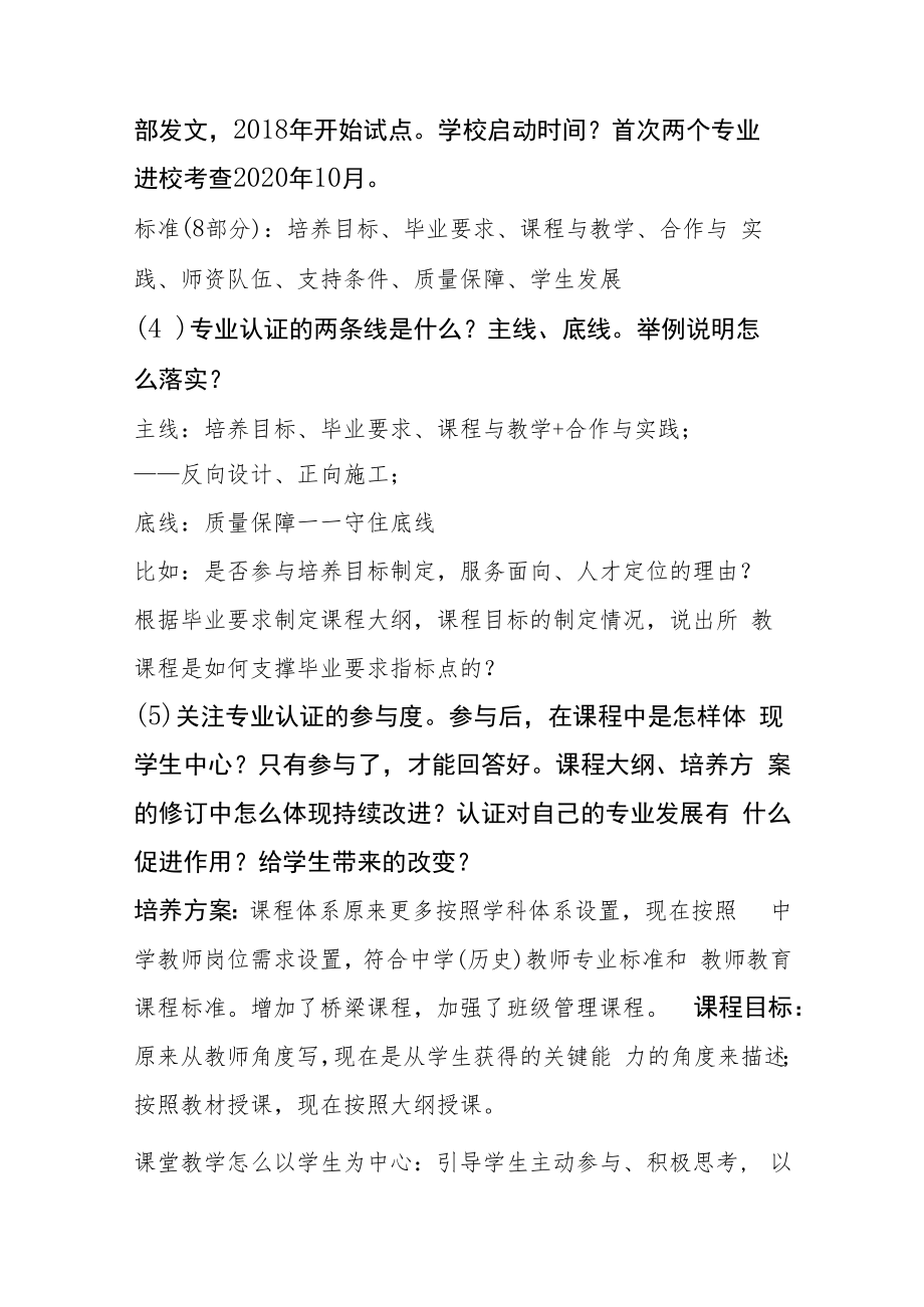 【师范专业认证】教师+辅导员座谈访谈准备提纲.docx_第2页