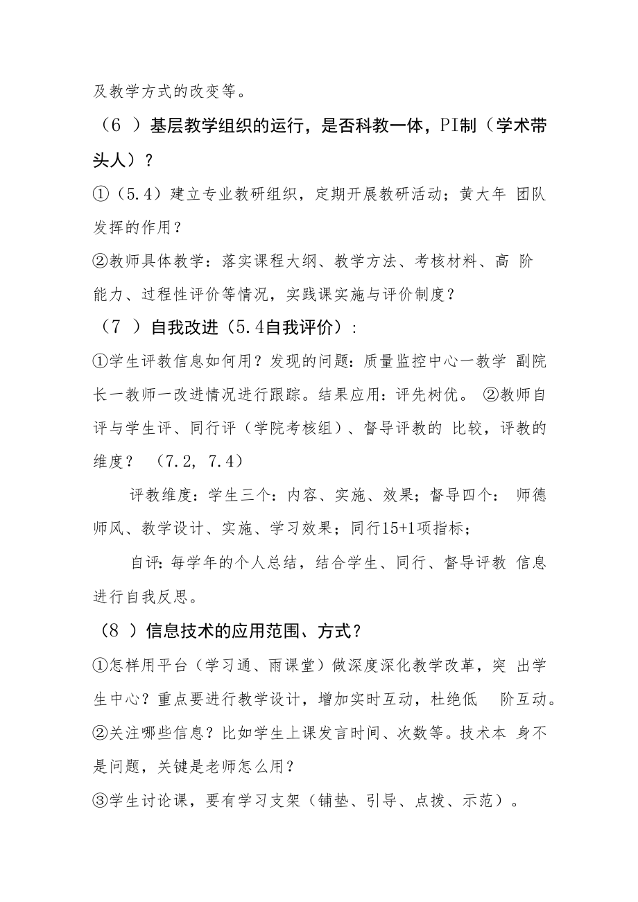 【师范专业认证】教师+辅导员座谈访谈准备提纲.docx_第3页