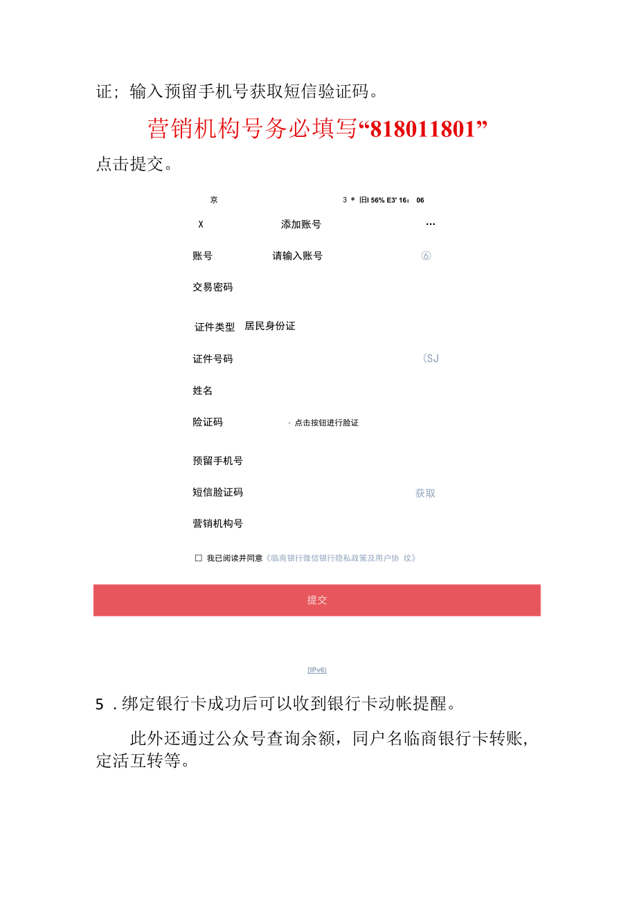 临商银行微信银行操作步骤.docx_第2页