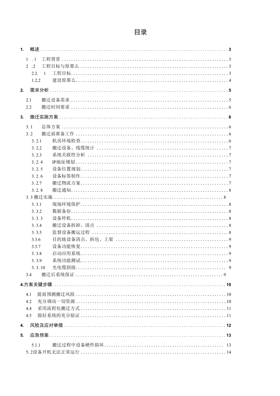 XXX通信机房搬迁实施方案.docx_第2页