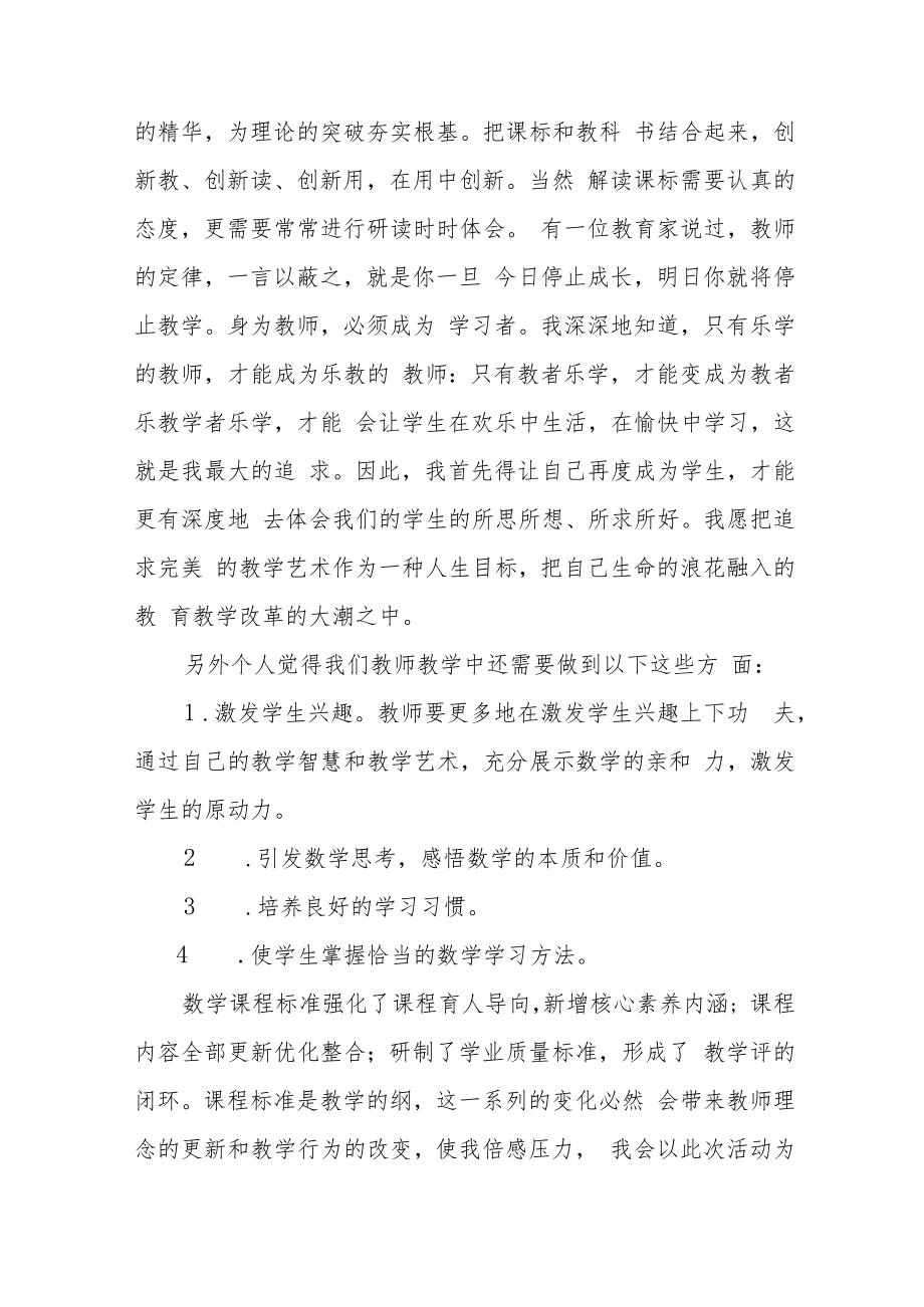 2022小学新课标学习体会八篇范本.docx_第3页