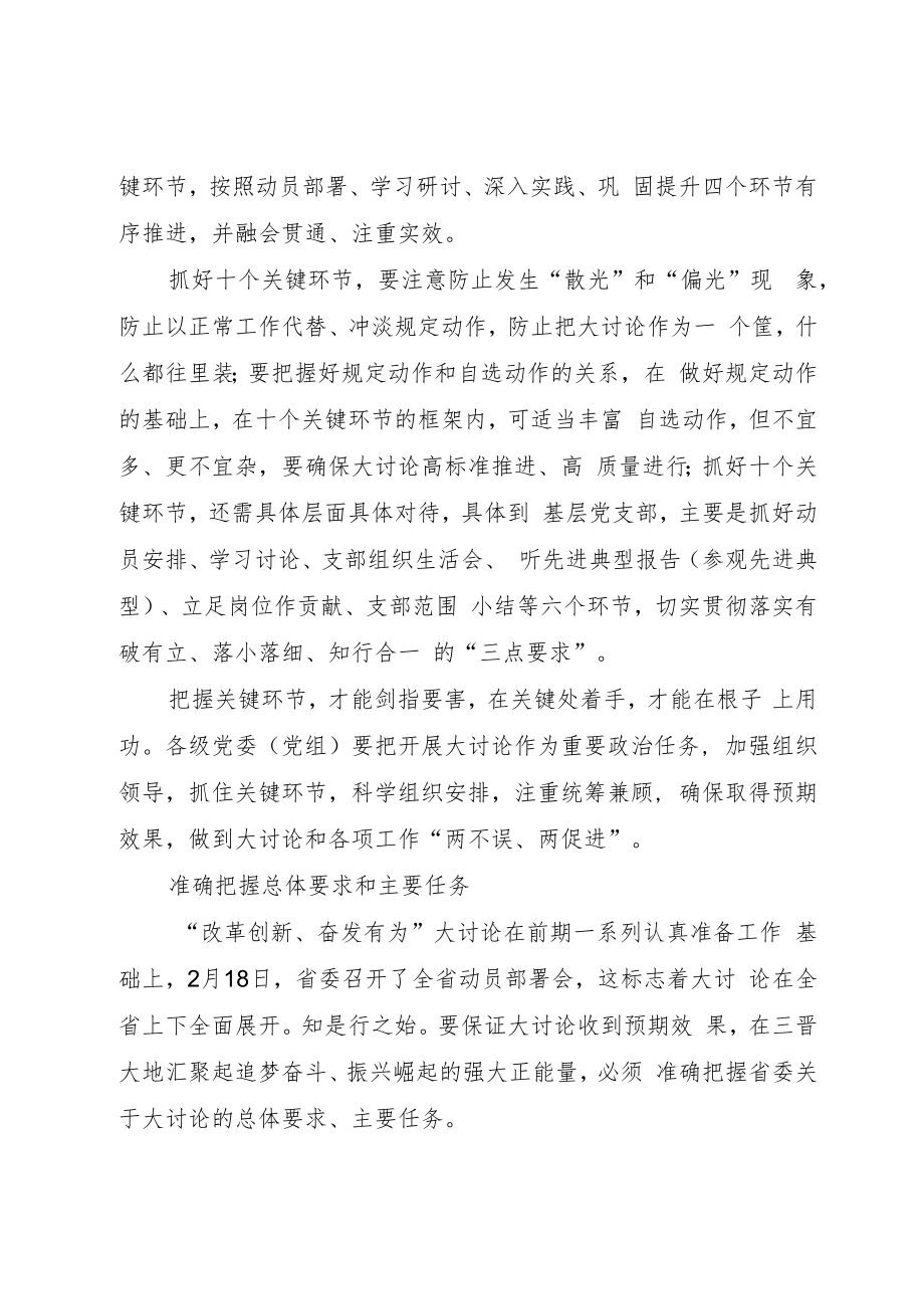 “改革创新、奋发有为”大讨论学习心得.docx_第2页