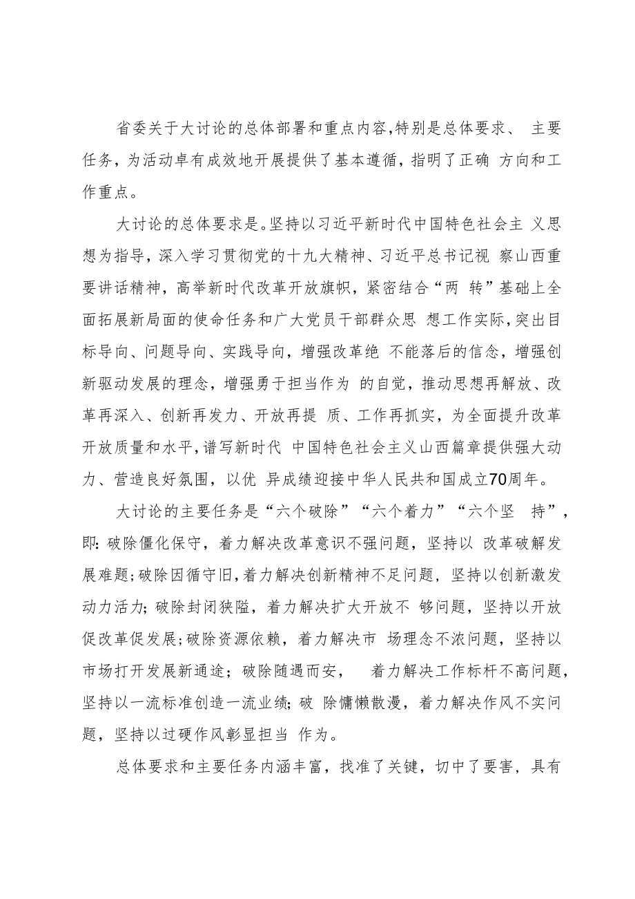 “改革创新、奋发有为”大讨论学习心得.docx_第3页