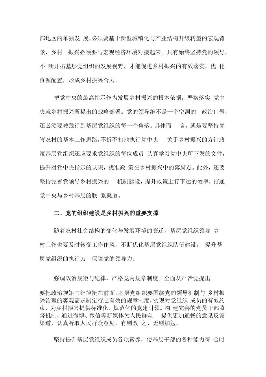 乡村振兴经济交流材料：如何下好乡村振兴与基层党建相融合这盘棋.docx_第2页