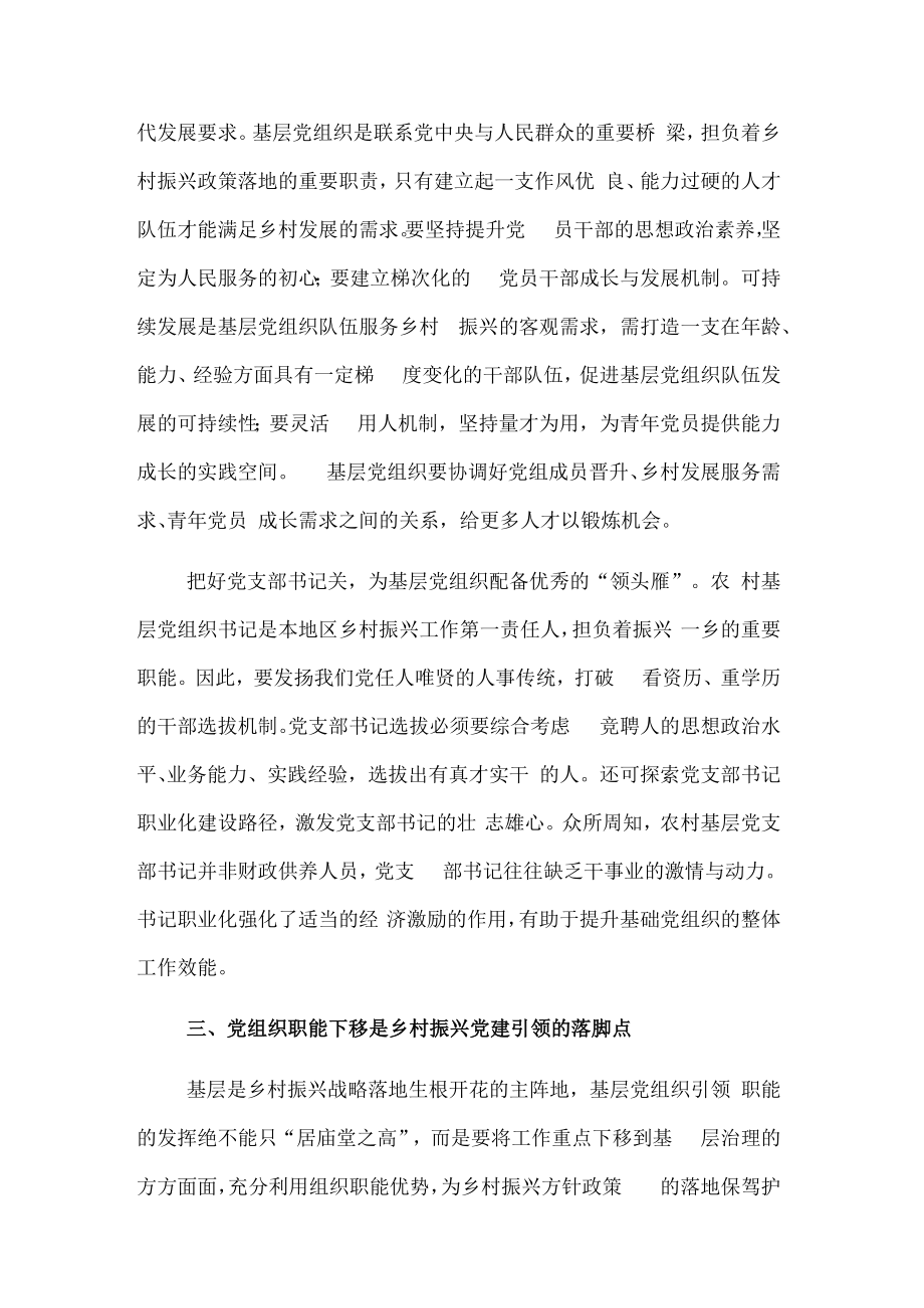 乡村振兴经济交流材料：如何下好乡村振兴与基层党建相融合这盘棋.docx_第3页