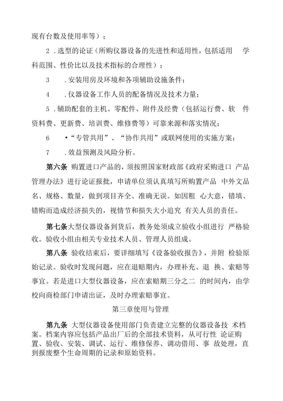 XXXX大学大型（精密）仪器设备管理办法.docx_第2页