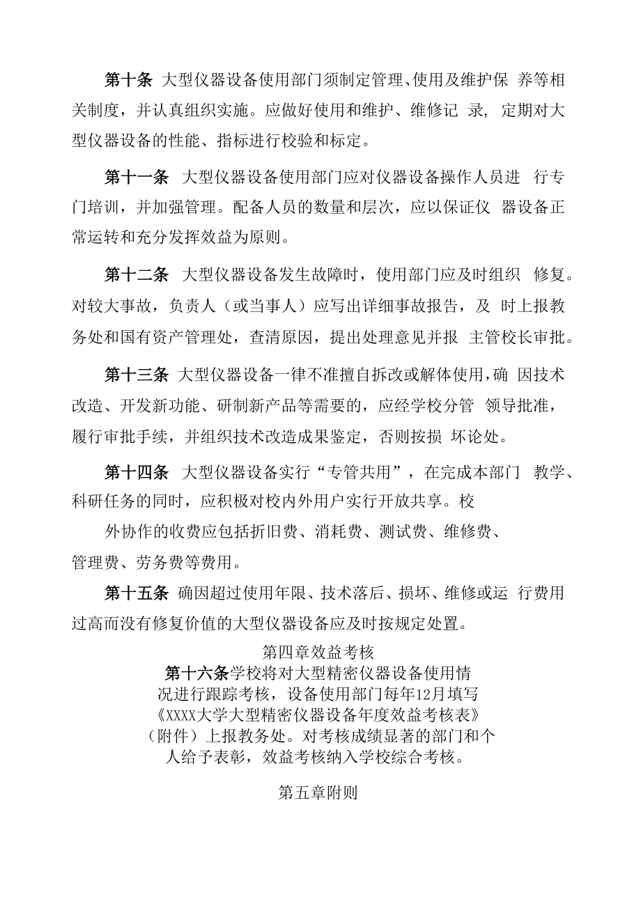 XXXX大学大型（精密）仪器设备管理办法.docx_第3页