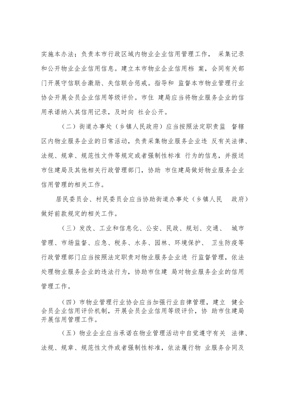 XX市物业服务企业信用管理制度.docx_第2页