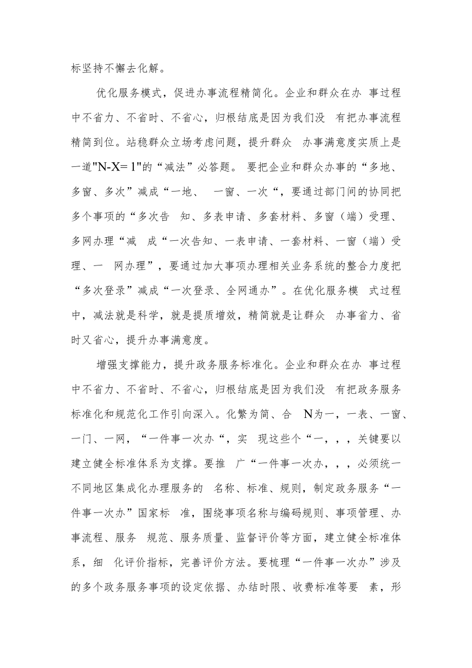 2022《关于加快推进“一件事一次办”打造政务服务升级版的指导意见》学习心得体会.docx_第2页