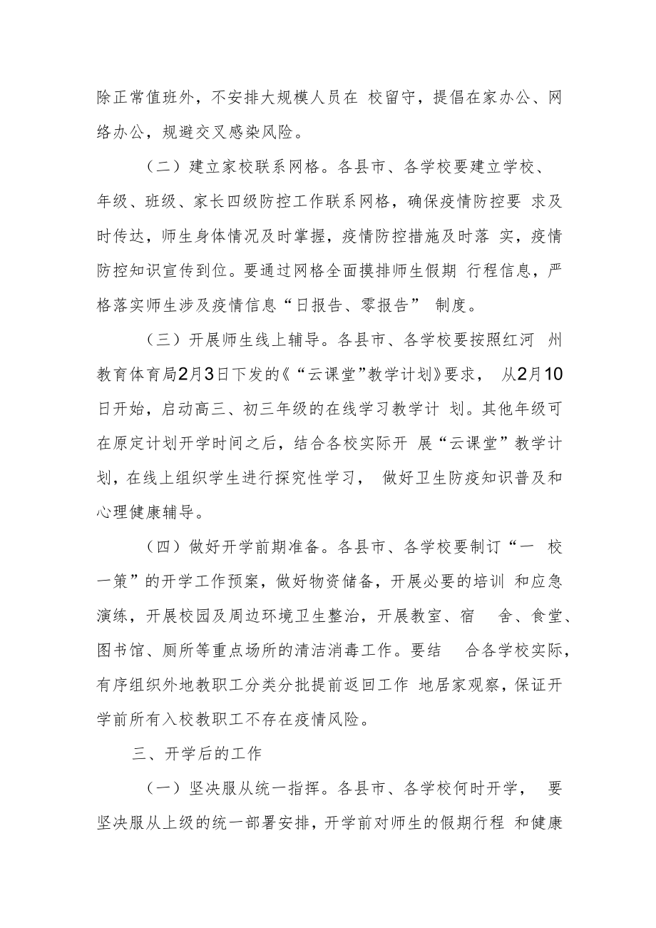 2022学校疫情防控应急处置预案方案.docx_第2页