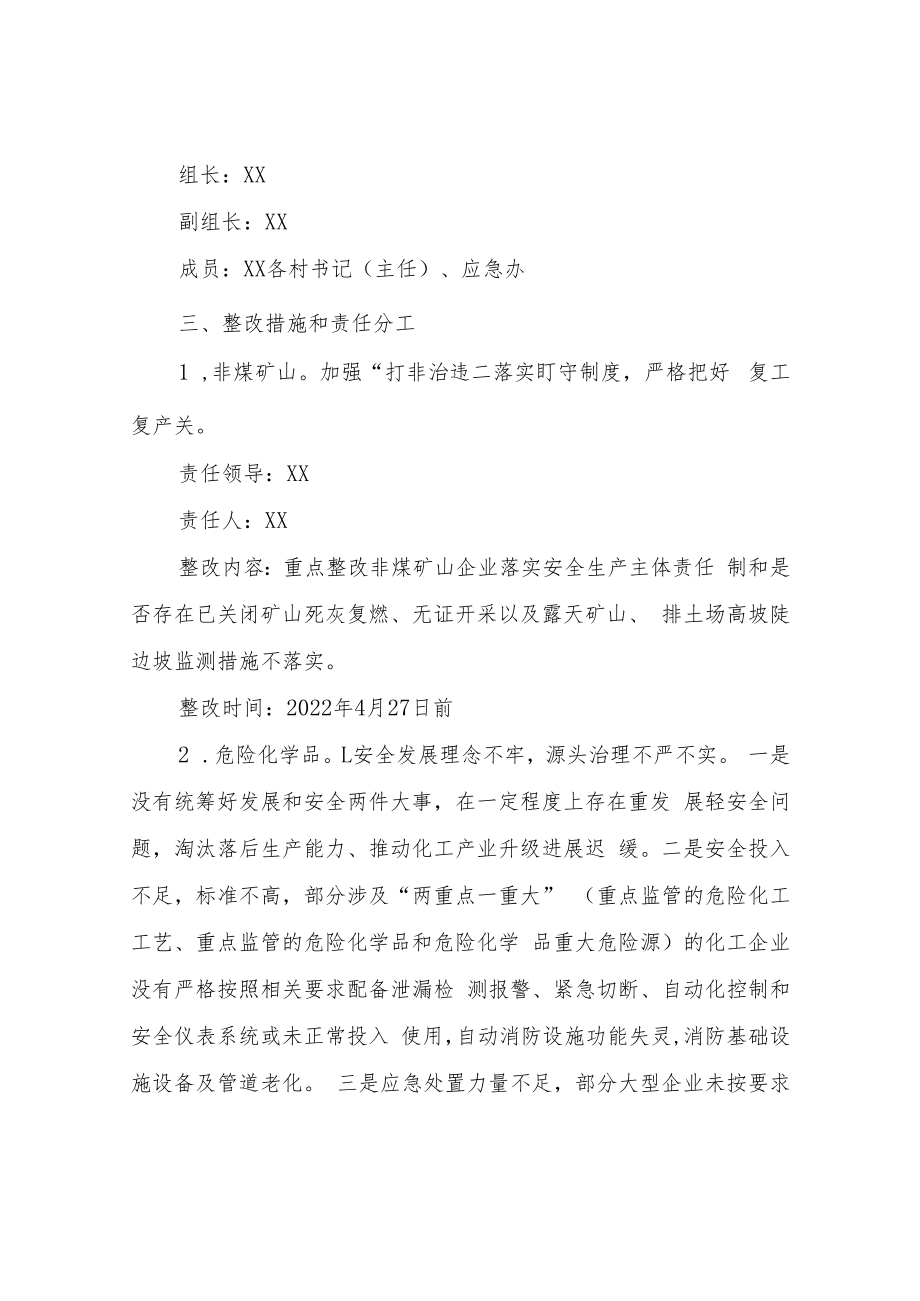 XX乡关于做好重点行业领域安全风险问题隐患整改工作方案.docx_第2页