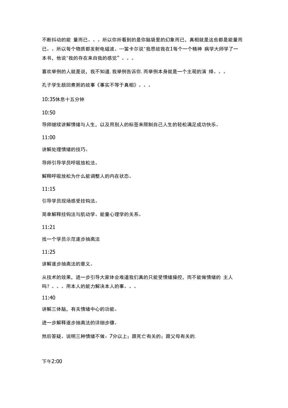 NLP神经语言程序学 .docx_第2页