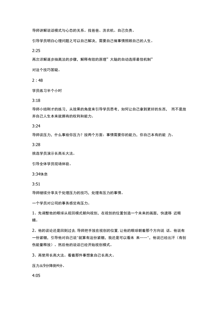 NLP神经语言程序学 .docx_第3页