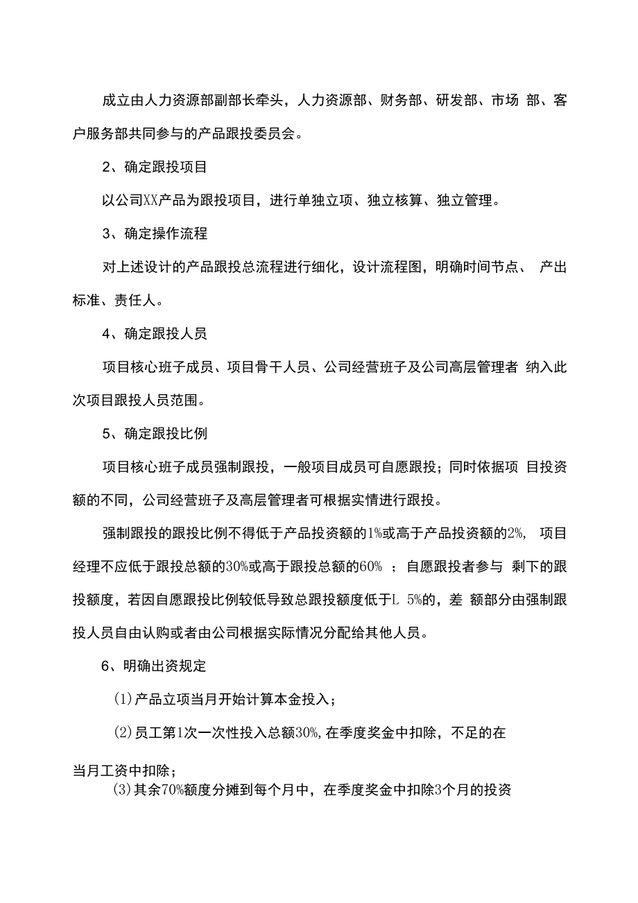 XX教育关于项目跟投实施方案的培训.docx_第3页