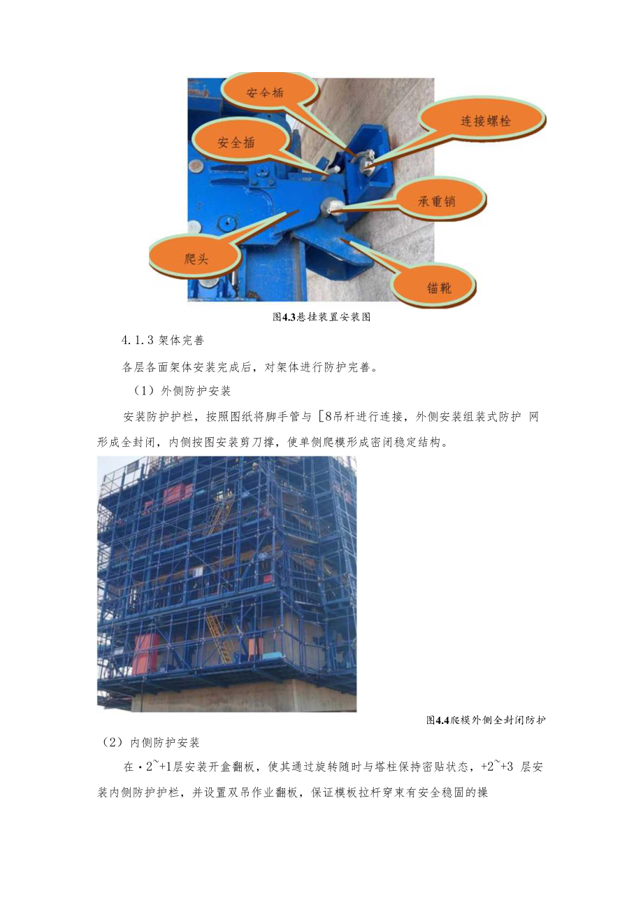 2022《爬模安装》（爬架、模板、液压系统安装与调试、验收）.docx_第3页