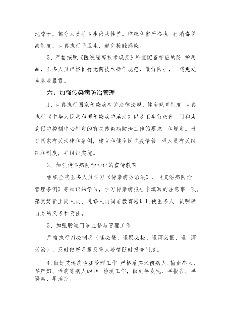 XX区妇幼保健院依法执业自查报告.docx_第3页