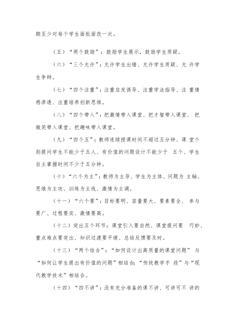 2022-2023学XX中学常规教学管理制度.docx_第2页