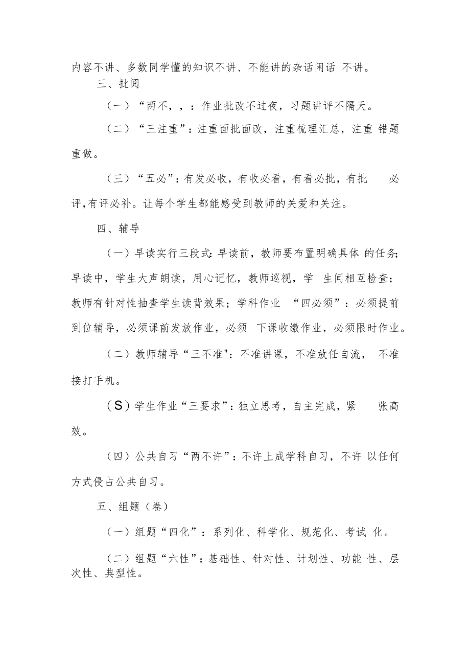 2022-2023学XX中学常规教学管理制度.docx_第3页