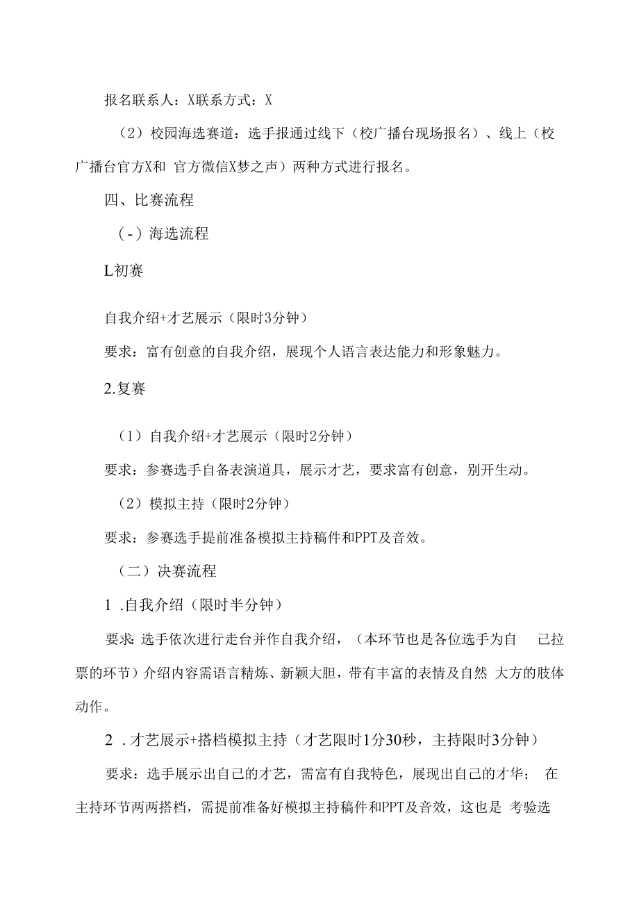 XX工贸职业技术学院关于举办202X年第X届“金话筒”校园主持人大赛的通知.docx_第2页