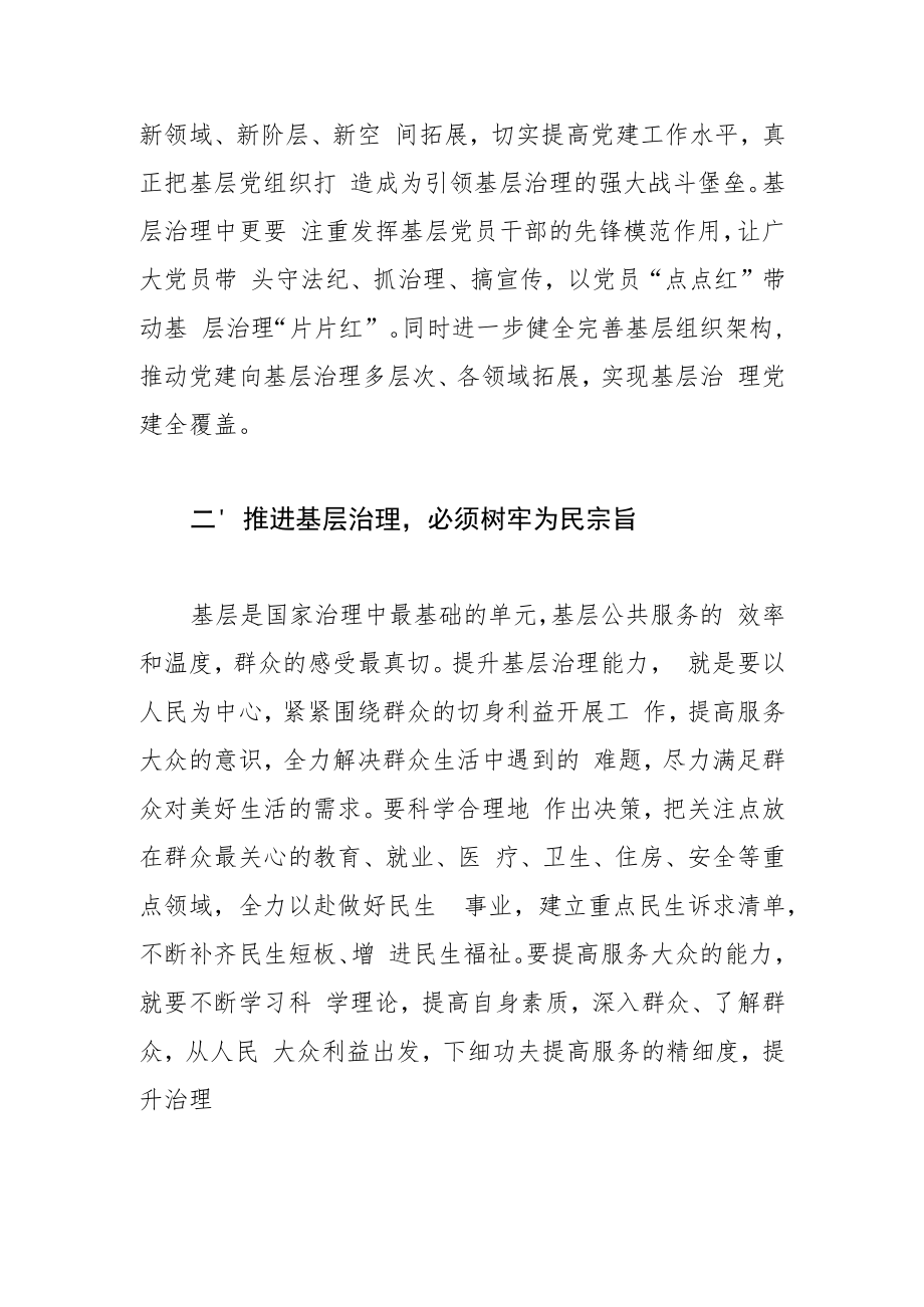 【基层治理中心组研讨发言】加强基层治理 夯实基层基础.docx_第2页