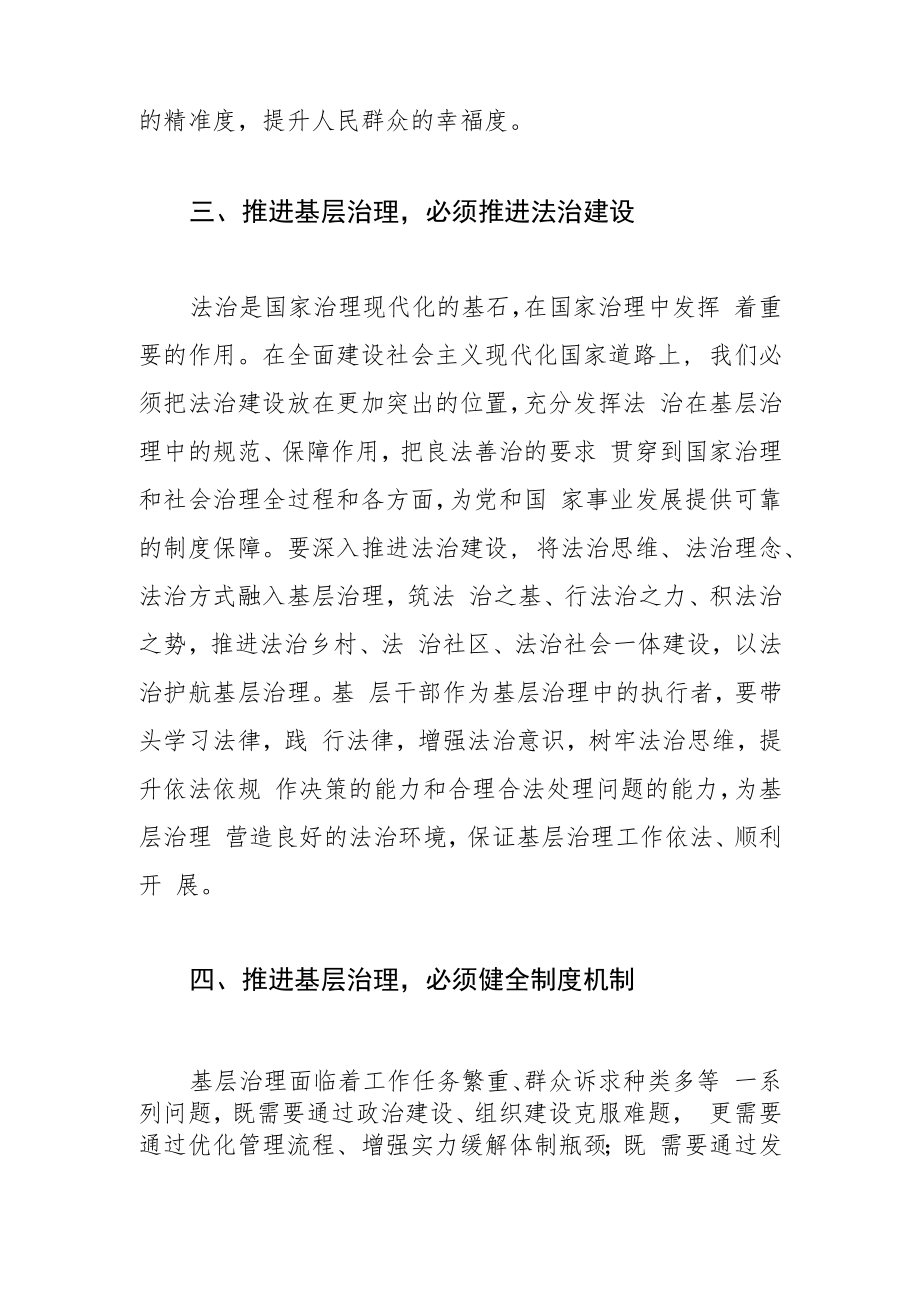 【基层治理中心组研讨发言】加强基层治理 夯实基层基础.docx_第3页