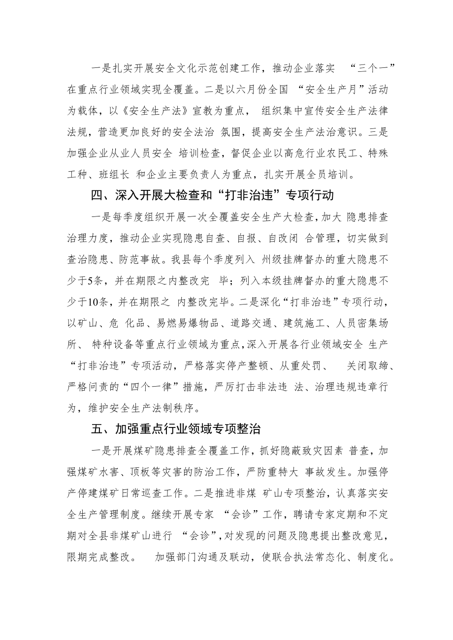 XX县委常委、常务副县长罗国江在全县安全生产工作会议上的讲话.docx_第3页