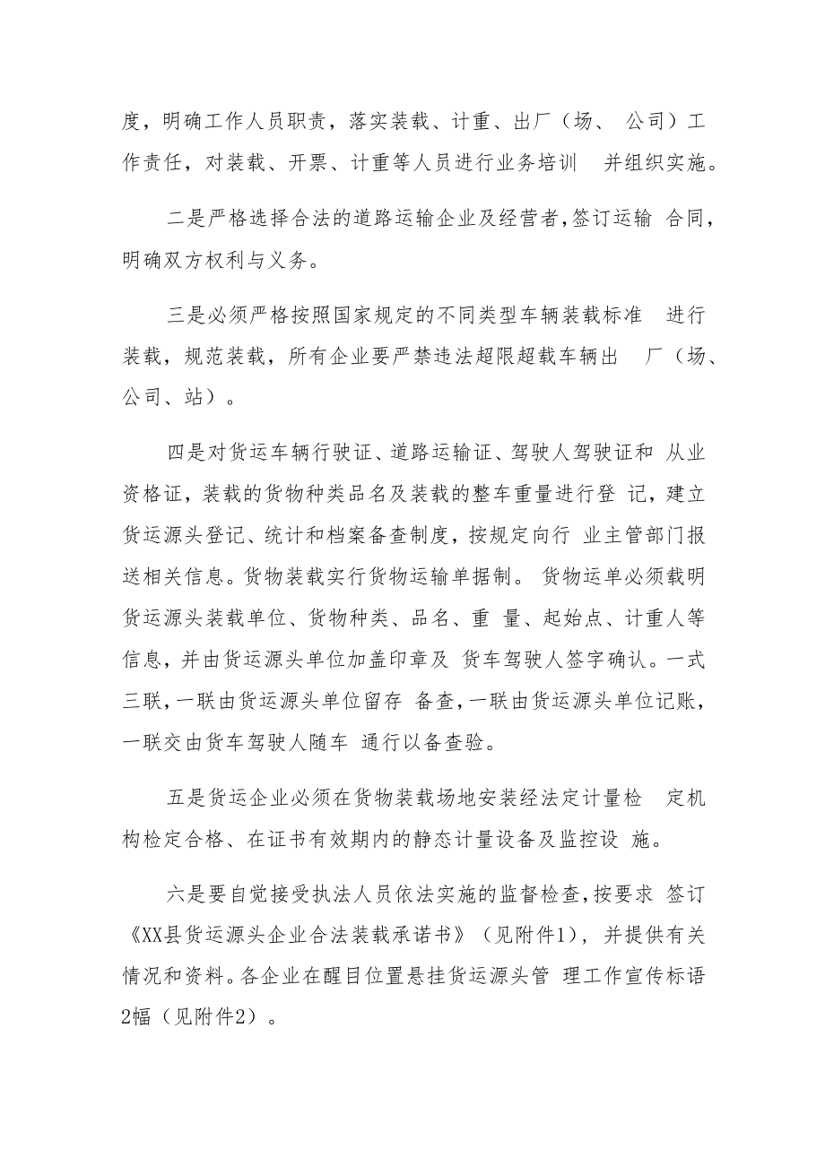 2022年XX镇货运车辆违法行为专项整治行动实施方案.docx_第2页