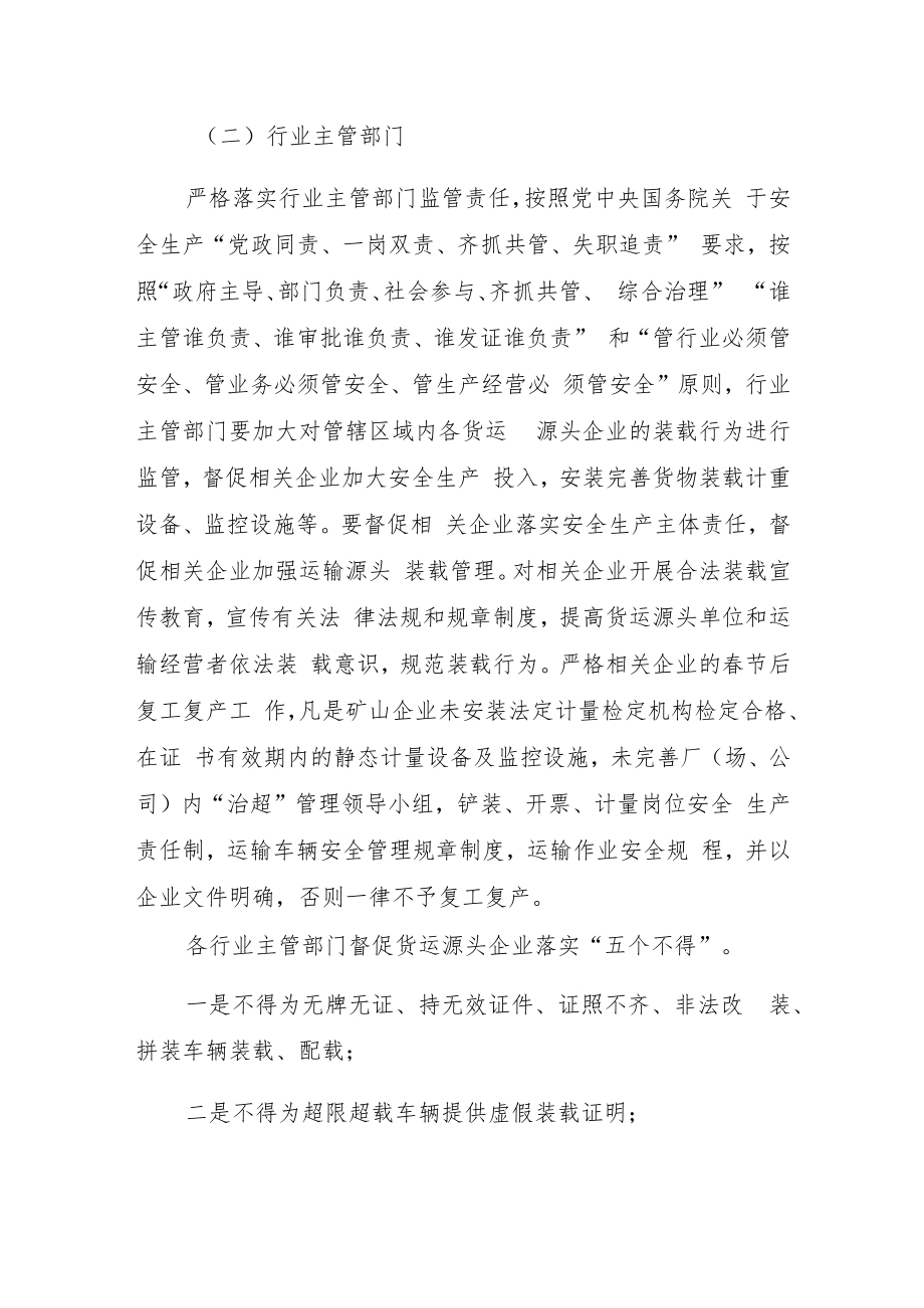 2022年XX镇货运车辆违法行为专项整治行动实施方案.docx_第3页