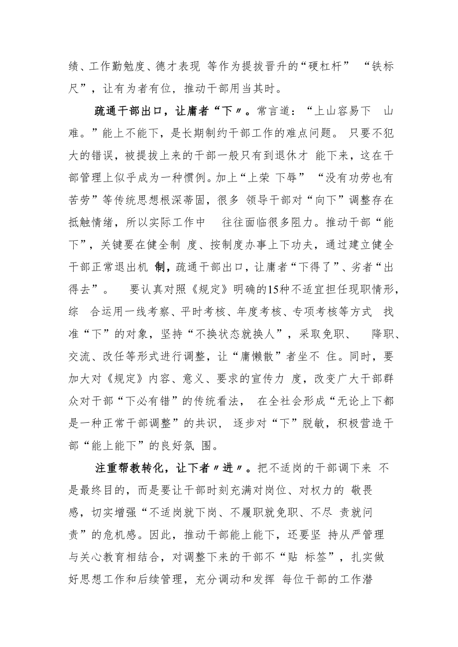 2022年学习落实推进领导干部能上能下规定学习心得.docx_第2页