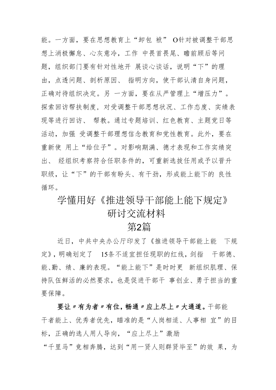 2022年学习落实推进领导干部能上能下规定学习心得.docx_第3页