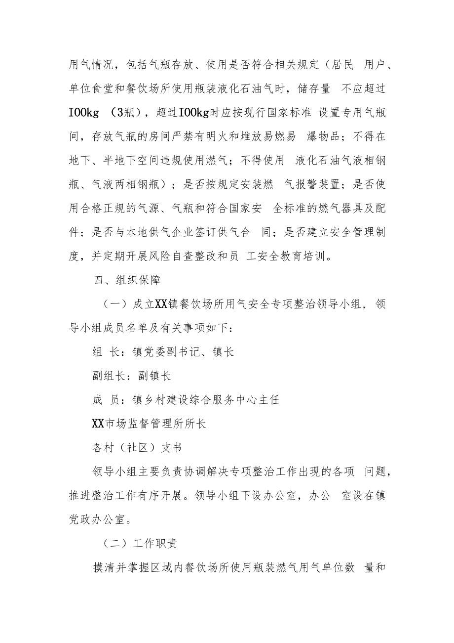 XX镇餐饮等经营场所燃气安全专项整治实施方案.docx_第2页