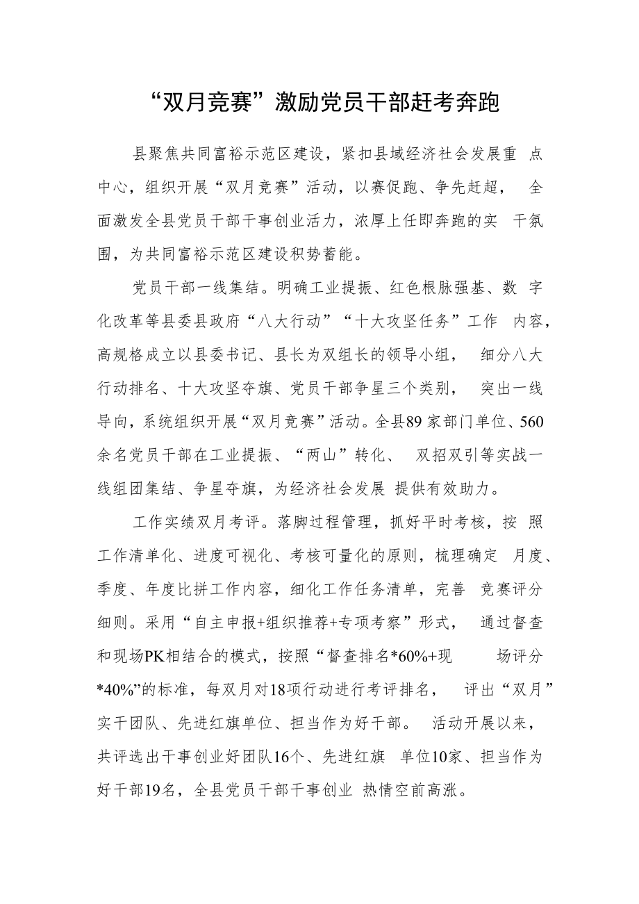 “双月竞赛”激励党员干部 赶考奔跑.docx_第1页