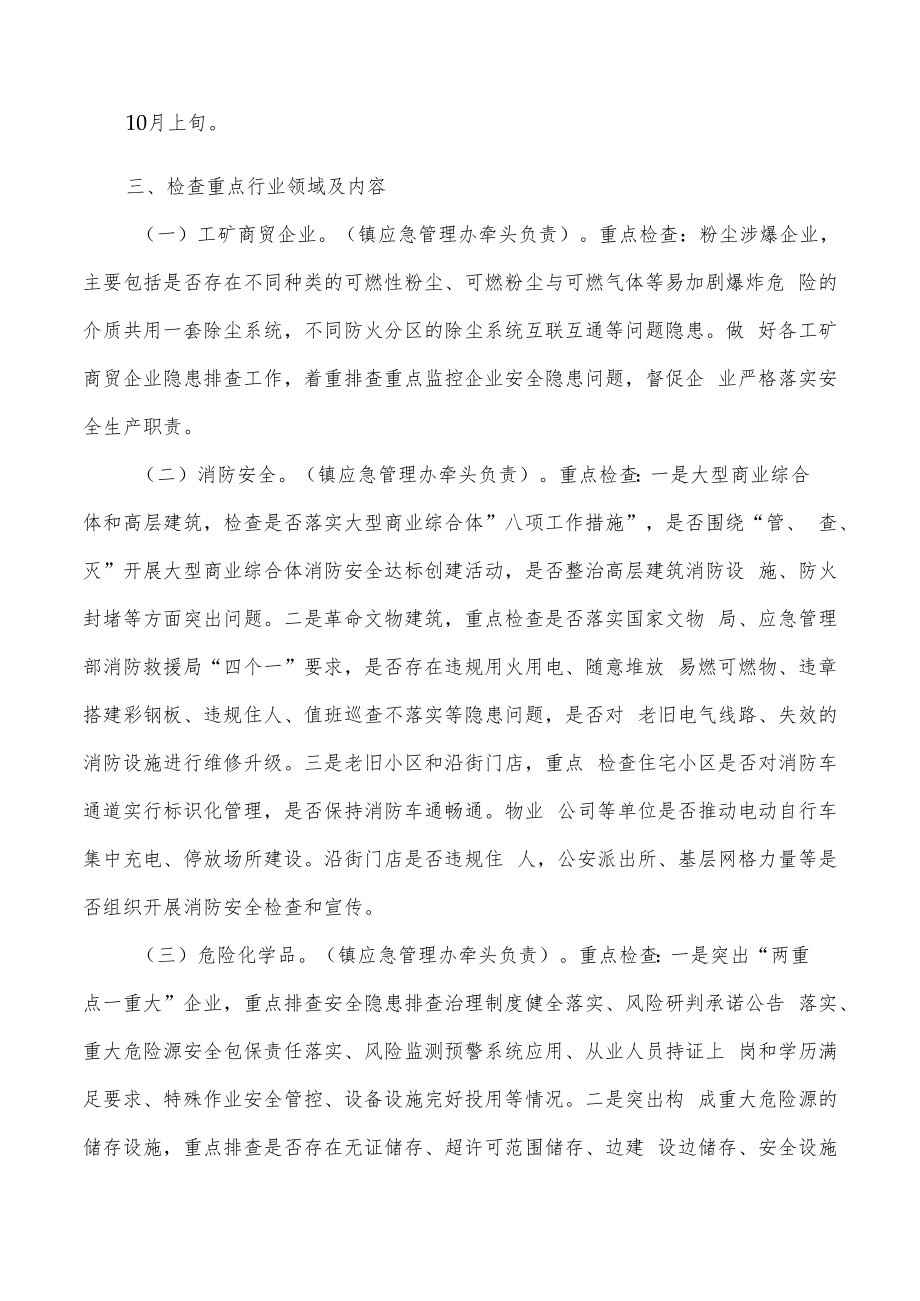 2022年中秋国庆镇安全防范工作检查方案.docx_第2页