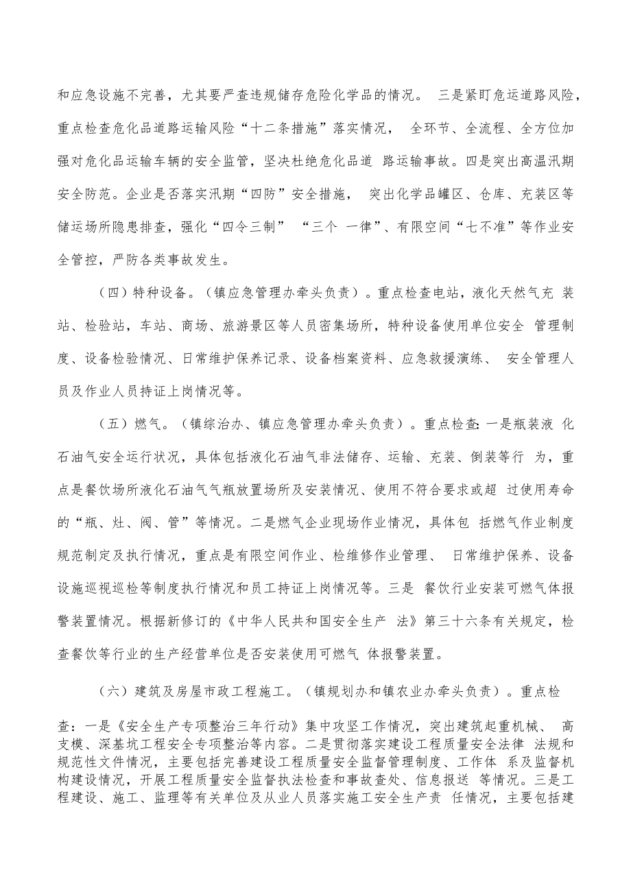 2022年中秋国庆镇安全防范工作检查方案.docx_第3页