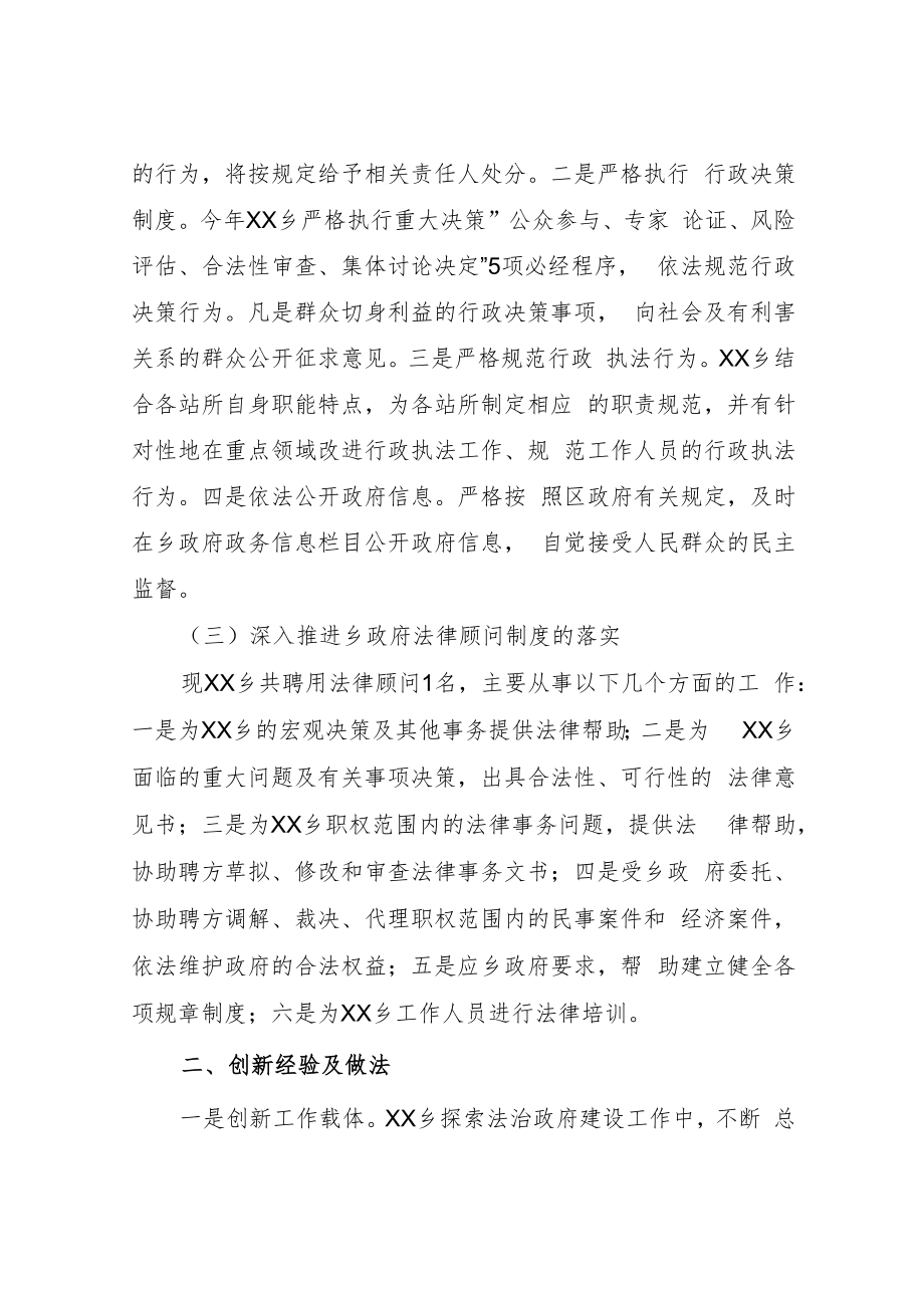 XX乡法治政府创建工作总结.docx_第2页