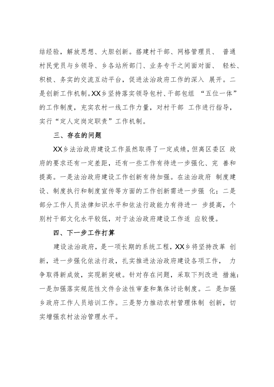 XX乡法治政府创建工作总结.docx_第3页