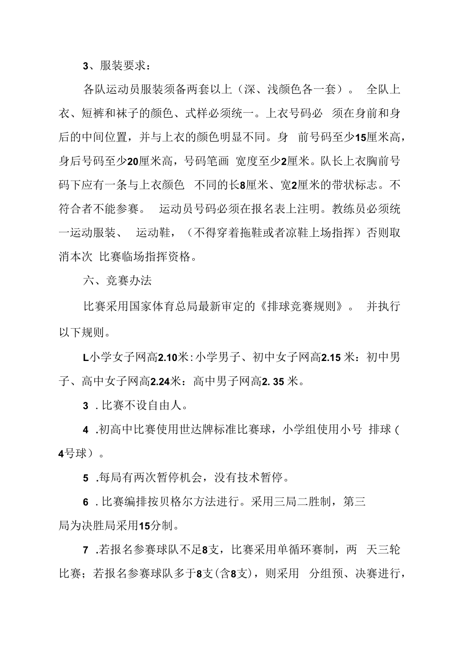 2022年XX县中小学生排球比赛竞赛规程.docx_第2页