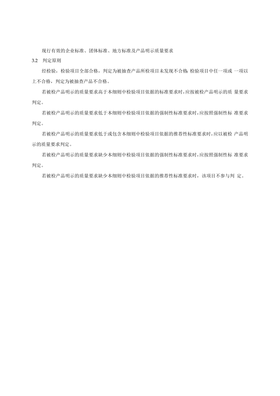 2022陕西省非医用口罩产品质量监督抽查实施细则.docx_第3页