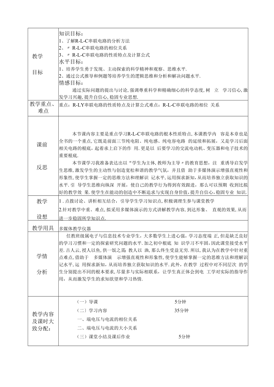 RLC串联电路课程教案.docx_第2页