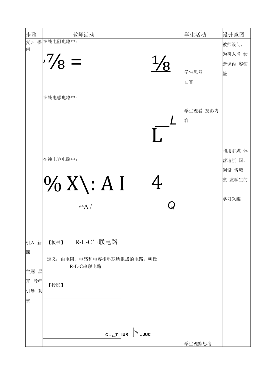 RLC串联电路课程教案.docx_第3页