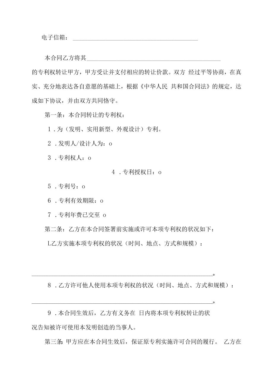 XX建筑职业技术学院技术转让（专利权）合同.docx_第2页