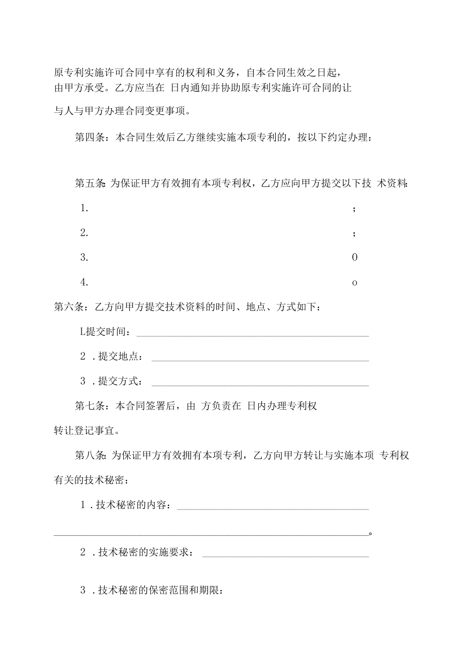 XX建筑职业技术学院技术转让（专利权）合同.docx_第3页