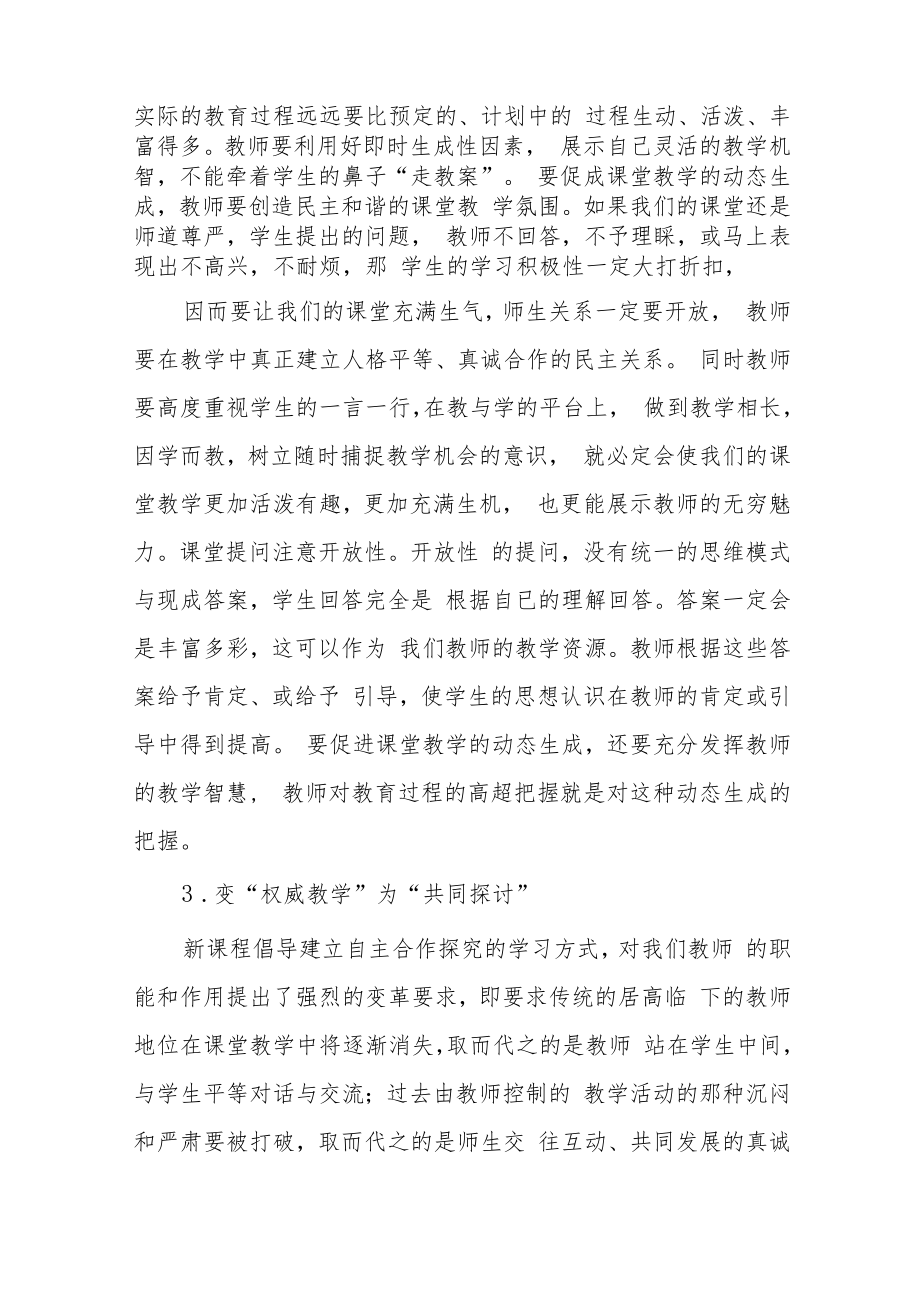 2022年小学义务教育课程培训心得体会八篇.docx_第2页